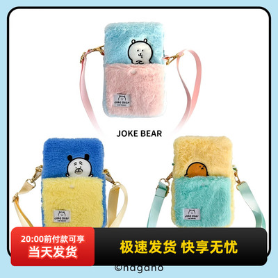 miniso名创优品自嘲熊和朋友们系列毛绒手机可爱女生包斜跨小包包
