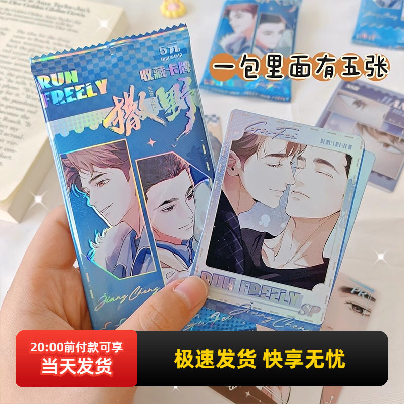 撒野卡牌蒋丞顾飞潮玩纪