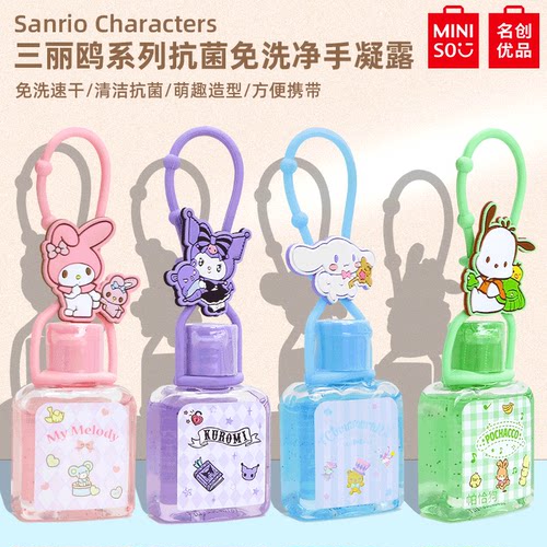 MINISO名创优品三丽鸥美