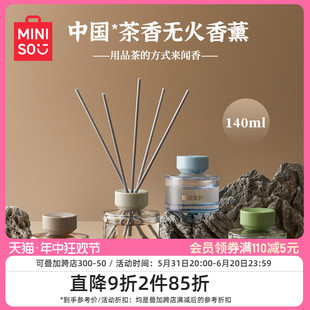 MINISO名创优品香薰家用室内持久中国茶香无火香氛晨露白茶香礼物