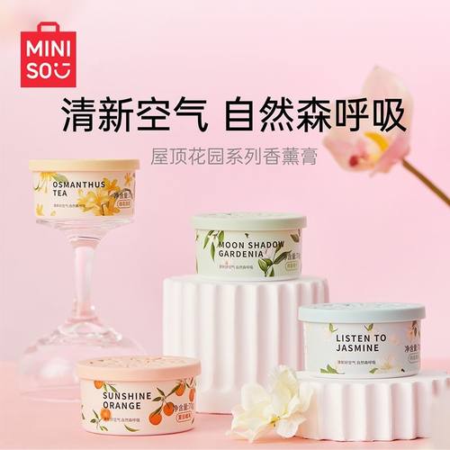MINISO名创优品香薰膏屋