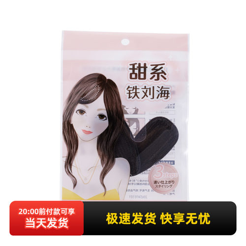 miniso名创优品专业造型系列甜系铁刘海神器