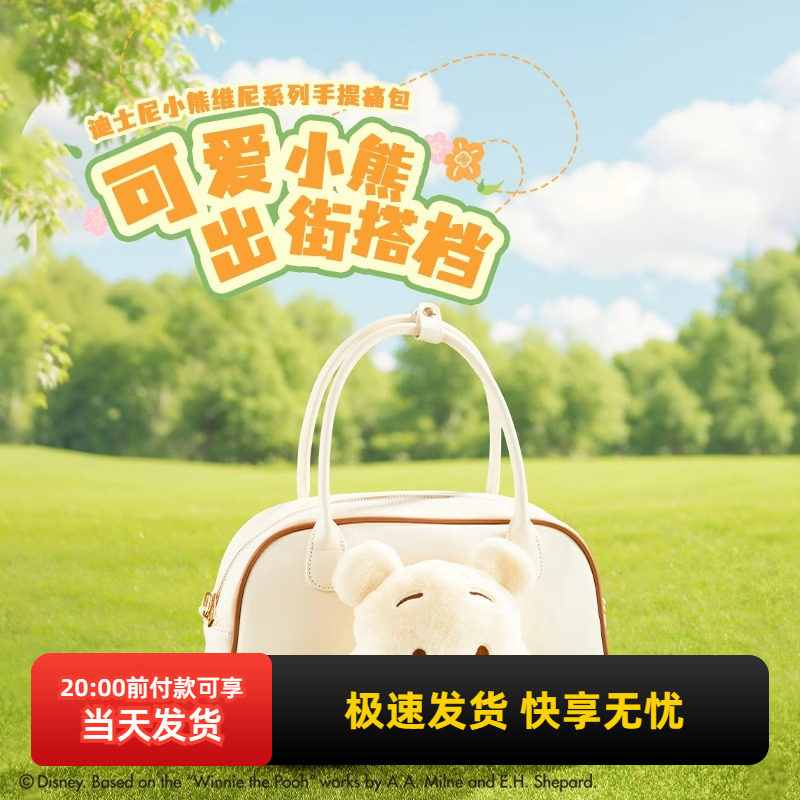 miniso名创优品迪士尼小熊维尼手提痛包单肩包女生百搭包包斜挎包