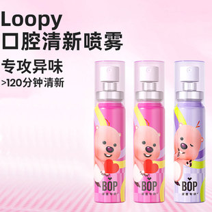 BOP波普Loopy联名口气清新剂口腔清新喷雾男女生接吻神器去口味