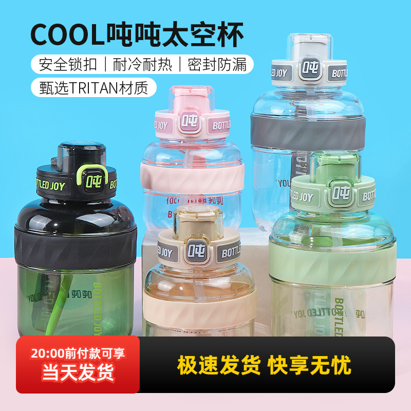 miniso名创优品XCOOL吨吨桶运动水杯大容量吸管太空杯双饮吨吨杯