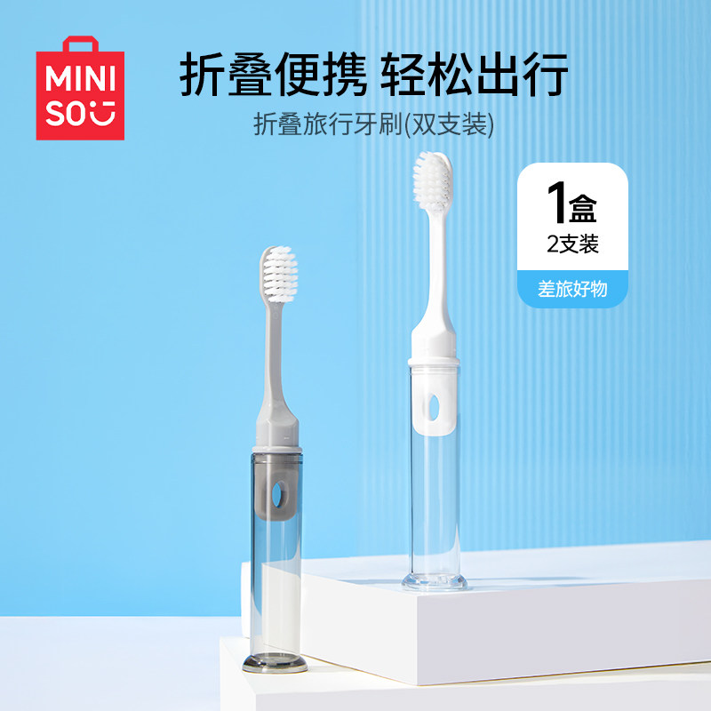 MINISO名创优品独立便携折叠软毛牙刷旅行装出差洗漱官方正品旗舰,洗护清洁剂/卫生巾/纸/香薰,牙刷/口腔清洁工具,淘宝优惠券,粉丝福利购,淘宝优惠卷