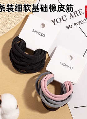 MINISO名创优品10条装细软基础橡皮筋头绳女生发圈发绳高弹力耐用