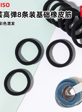 MINISO名创优品绘芸高弹8条装基础橡皮筋经典简约女生发圈发绳