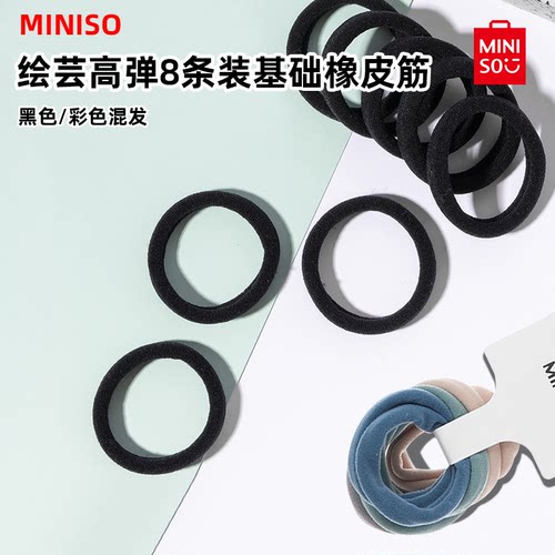 MINISO名创优品绘芸高弹8