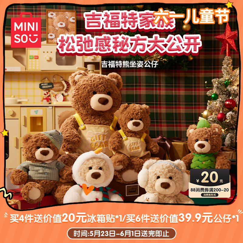 MINISO名创优品吉福特熊