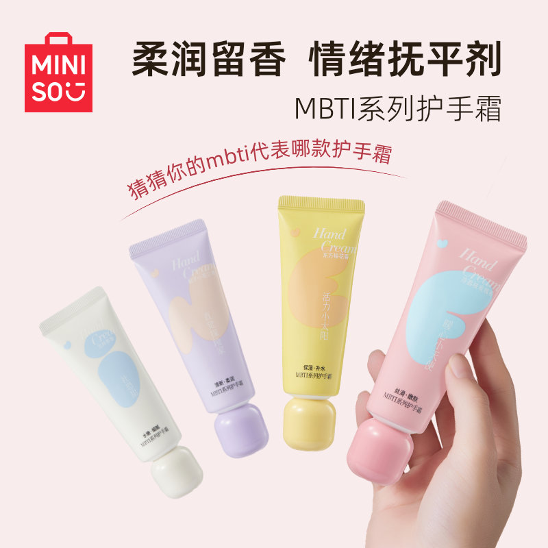 MINISO名创优品MBTI系列