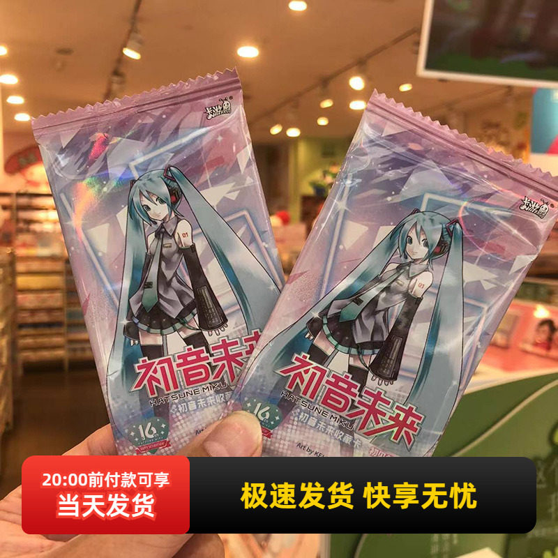 miniso名创优品同款初音未来收藏卡初见包生日乐章卡游卡牌收藏