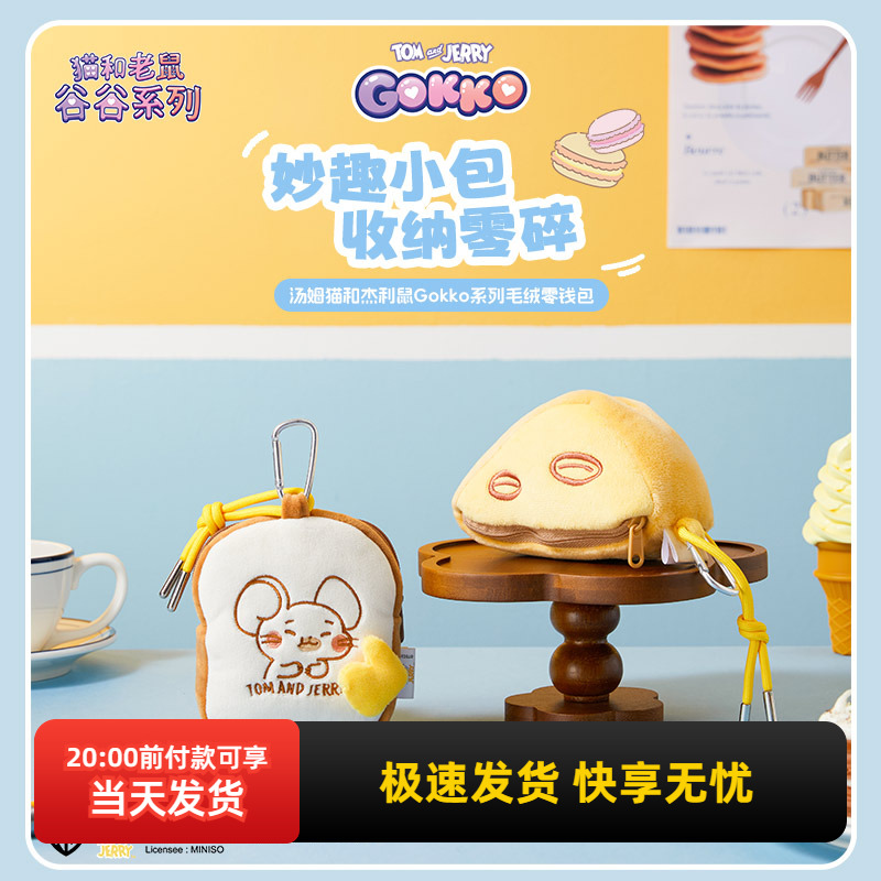 miniso名创优品汤姆猫和