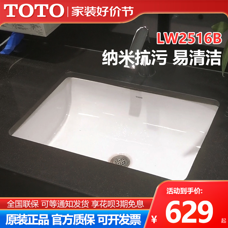 TOTO台下盆纳米抗污釉面易清洁