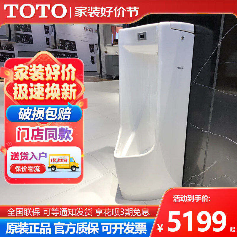TOTO小便斗USWN810B/BE落地式一体自动感应小便器节水型尿斗