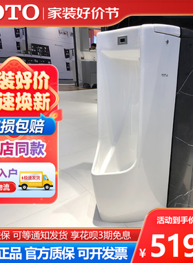 TOTO小便斗USWN810B/BE落地式一体自动感应小便器节水型尿斗