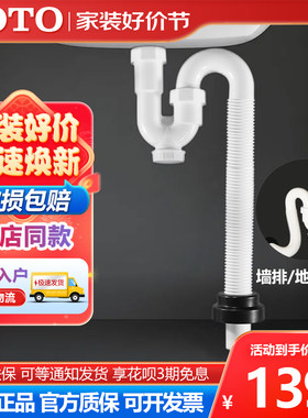 TOTO面盆可调节墙排通用排水管