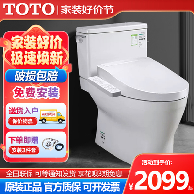 TOTO虹吸大冲力智能组合马桶