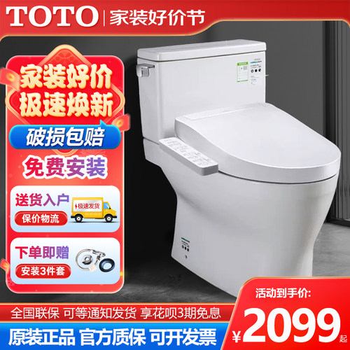 TOTO虹吸大冲力智能组合马桶