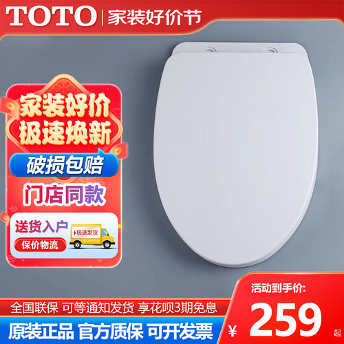 TOTO原装马桶盖板缓降盖板