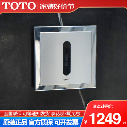 TOTO小便斗感应器隐藏式入墙设计