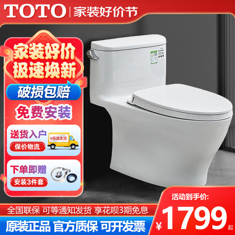 TOTO智洁釉面连体马桶