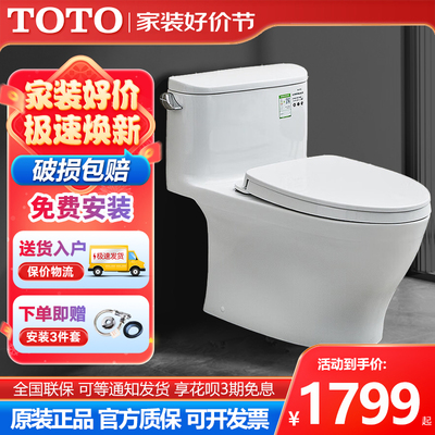 TOTO智洁釉面连体马桶