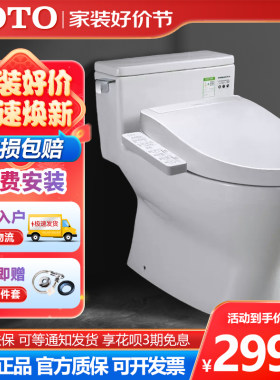TOTO虹吸大冲力智能组合马桶