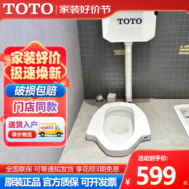 TOTO蹲便器防滑智洁釉面