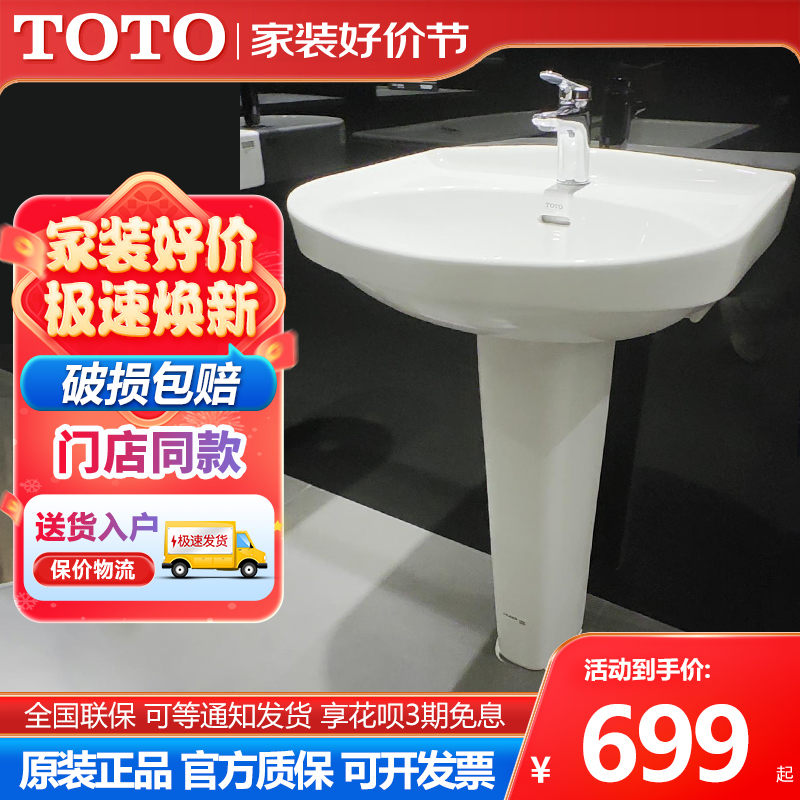 TOTO立柱盆大容量蓄水节省空间