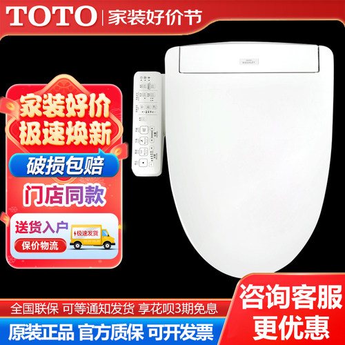 TOTO智能马桶盖即热水洗按摩
