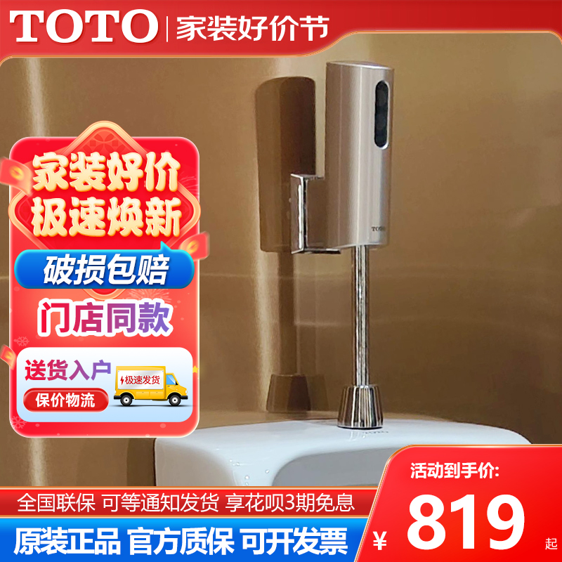 TOTO小便斗感应器80cm以内感应