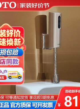TOTO小便斗感应器 DUE110PBK/PSK小便池冲洗阀小便器感应冲水阀