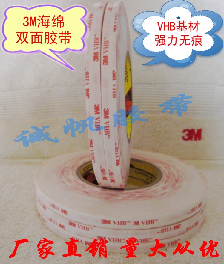 3m海绵白色无痕双面胶带