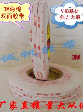 正品3M海绵双面胶带 M4920VHB强力双面胶 高温双面胶带  20MM*33M