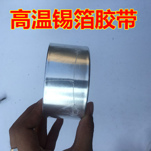 电伴热带加热带保温用耐高温铝箔胶带密封防水导热性好