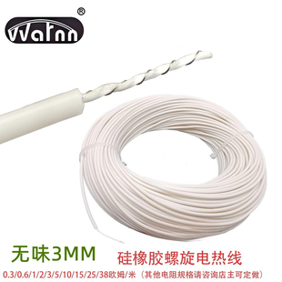 3mm零卖无味硅胶螺旋电热线电热毯加热线孵化养殖电热板发热线