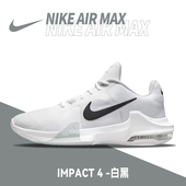 Air Max lmpact4防滑耐磨减震男子实战篮球鞋 耐克Nike DM1124 004