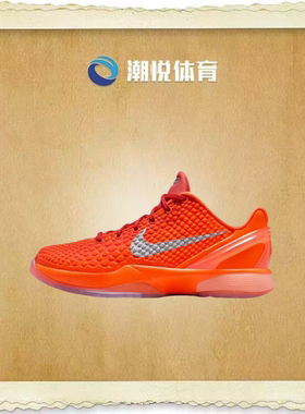 Nike Zoom Kobe 6 抗扭包裹性实战 大童/橙色/银色 FV9676-800