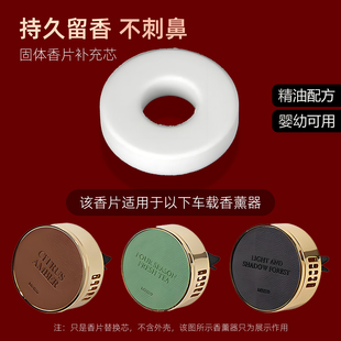 适用名创优品车载香薰替换芯出风口扩香片无味补充装圆形固体香氛