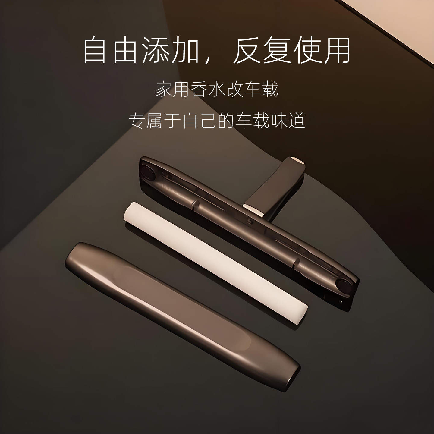 家用香水改车载香薰！操作简单！图片