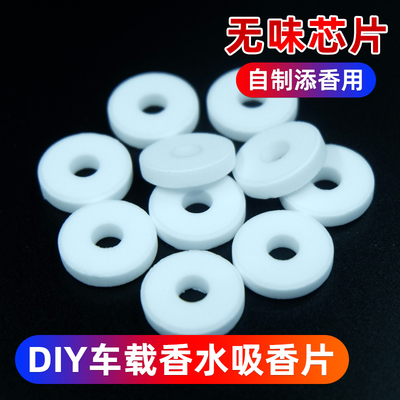 无味车载扩香片自制添加香水圆形