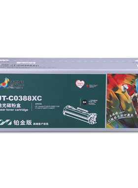 杰思特JT-CH388CT易加粉适用388a硒鼓惠普M1314打印机126nw 226dn