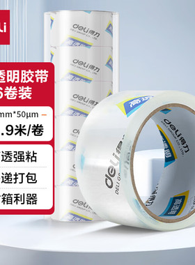 得力(deli)高品质高透明封箱胶带打包胶带 48mm*60y30203胶带