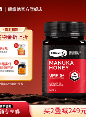 comvita康维他UMF5+麦卢卡蜂蜜500g新西兰原装进口manuka honey