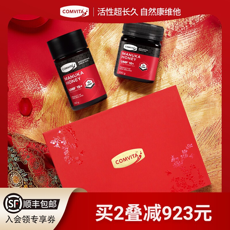【滋补礼盒】comvita康维他麦卢卡蜂蜜UMF15+10+礼物送长辈送朋友