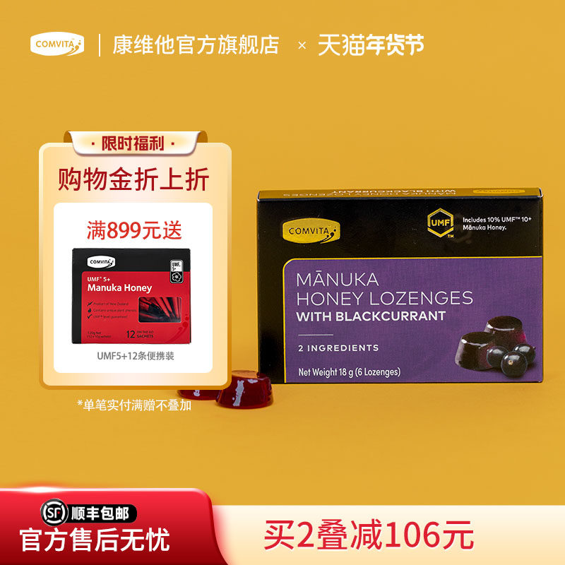 comvita康维他麦卢卡UMF10+蜂蜜糖新西兰黑加仑润喉便携manuka糖