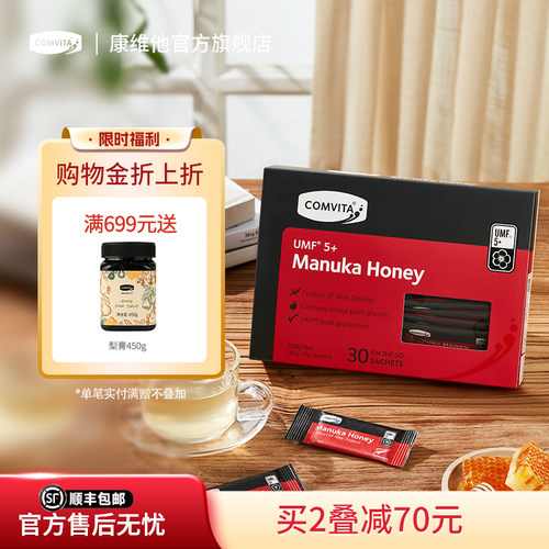 便携蜂蜜出游推荐新西兰进口