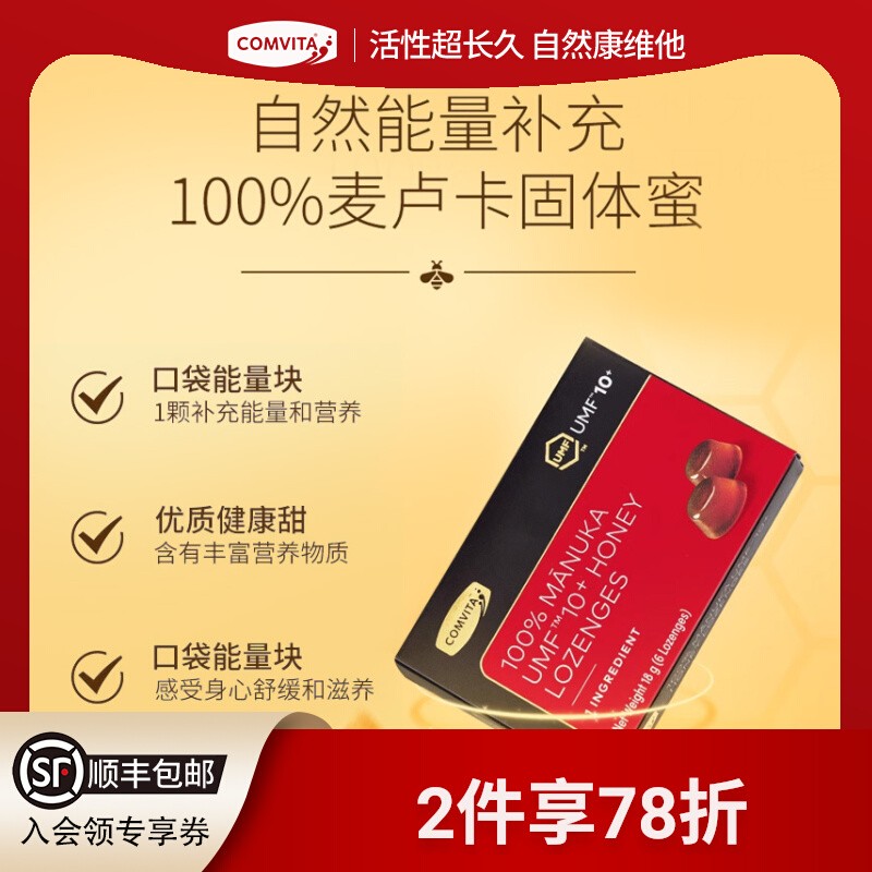 comvita康维他麦卢卡蜂蜜糖UMF10/15+小包装便携manuka无添加蜂蜜