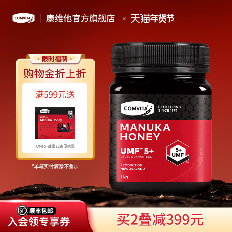 comvita康维他UMF5+麦卢卡蜂蜜1kg新西兰原装进口manuka honey